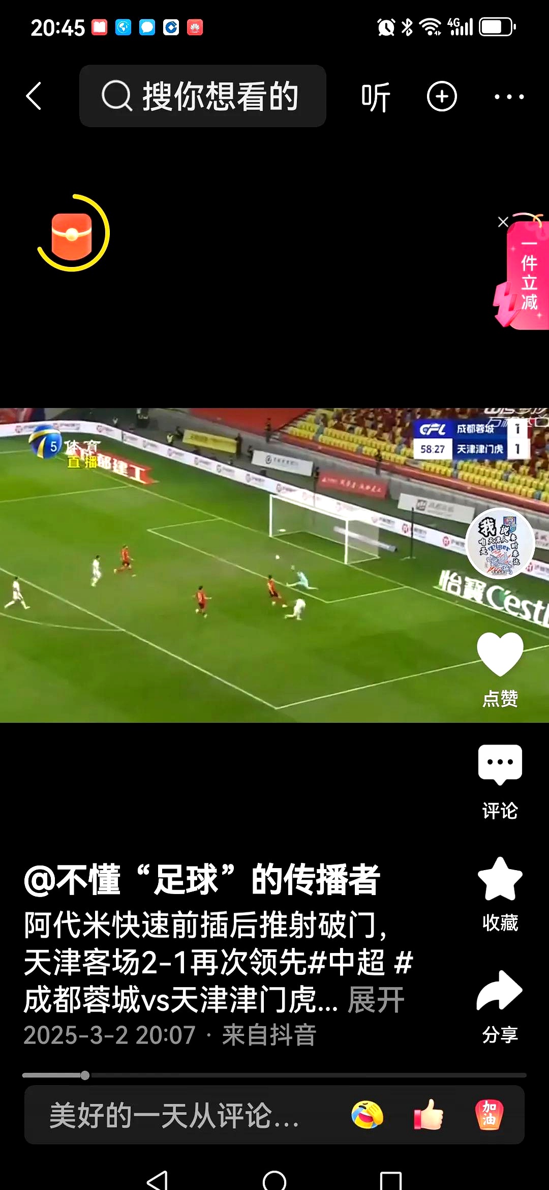 天津队合力击败对手，实现四连胜