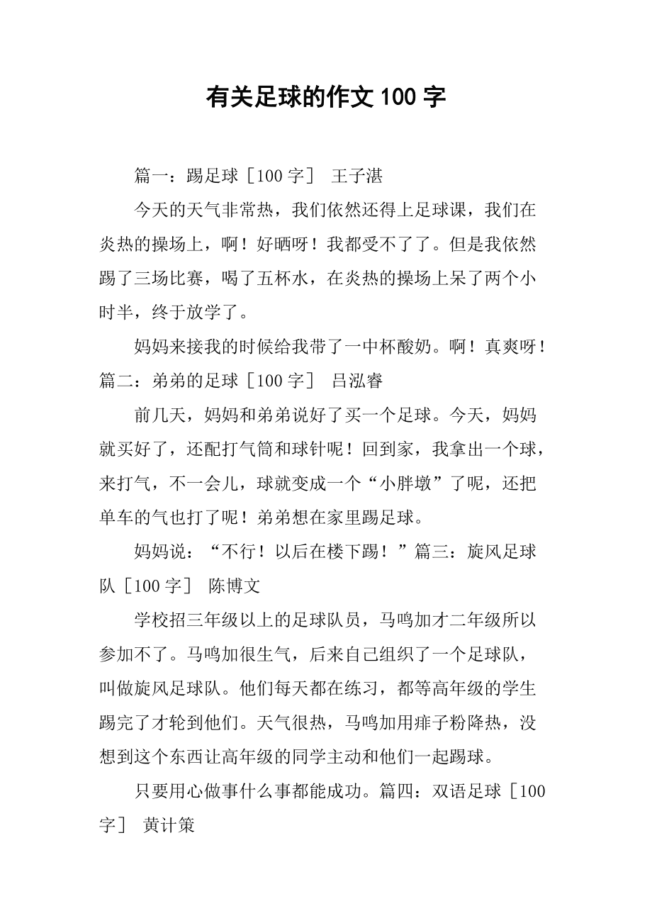 一场备受期待的足球盛事的热点解读的简单介绍