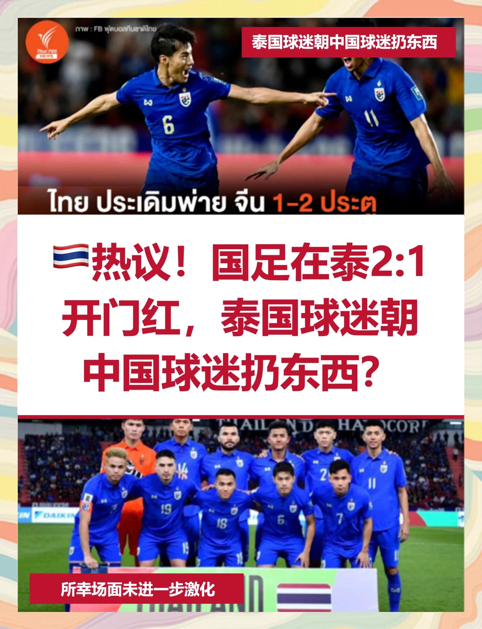 泰国女足逆转马来西亚，赢得关键胜利